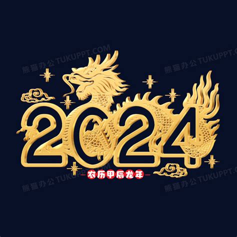 木土年|2024年是甲辰龙年，土运太过，年景如何？老祖宗留下的古书可预兆